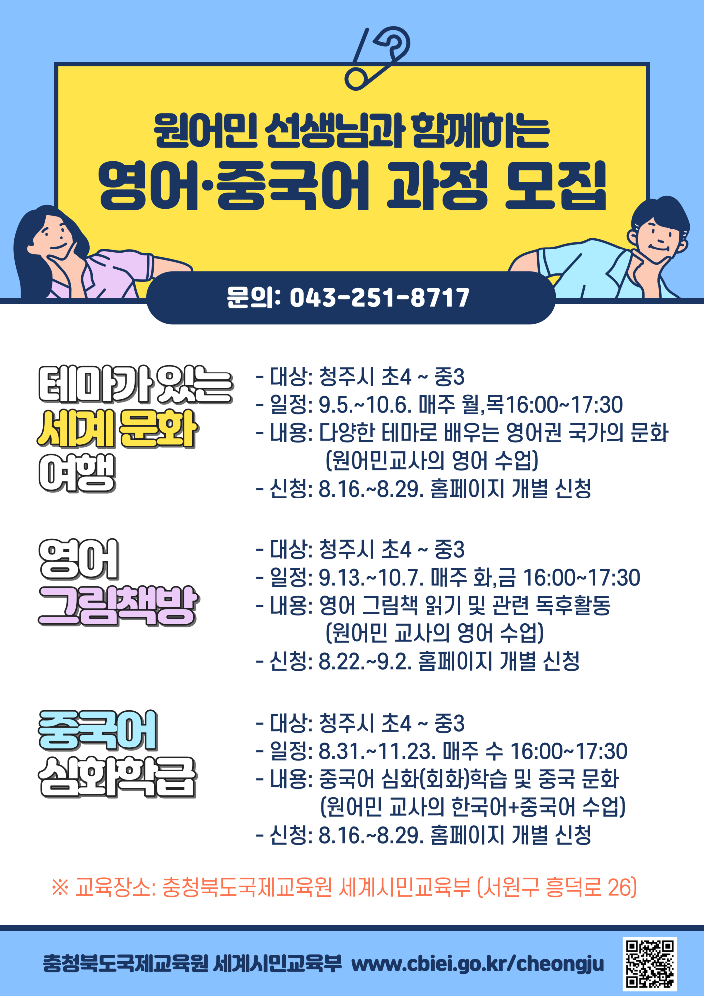 충청북도국제교육원 세계시민교육부_2022. 충청북도국제교육원 세계시민교육부 영어중국어 프로그램 안내 포스터