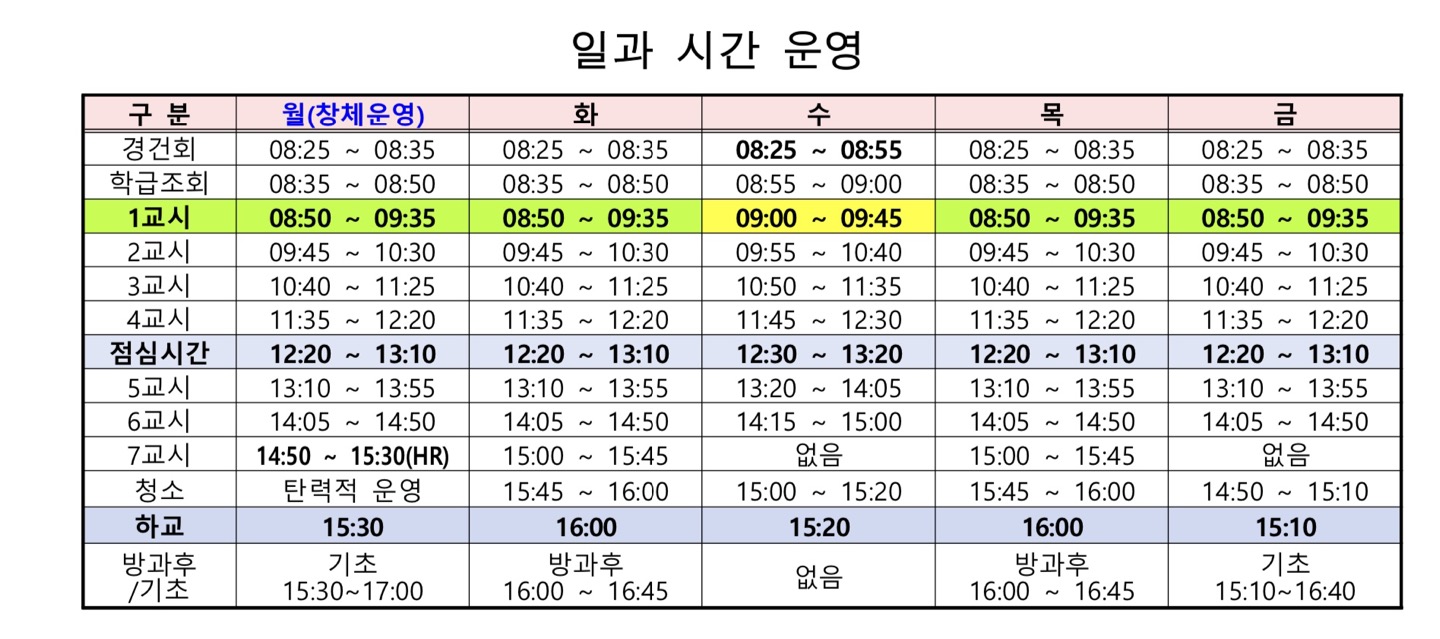 일과시간운영