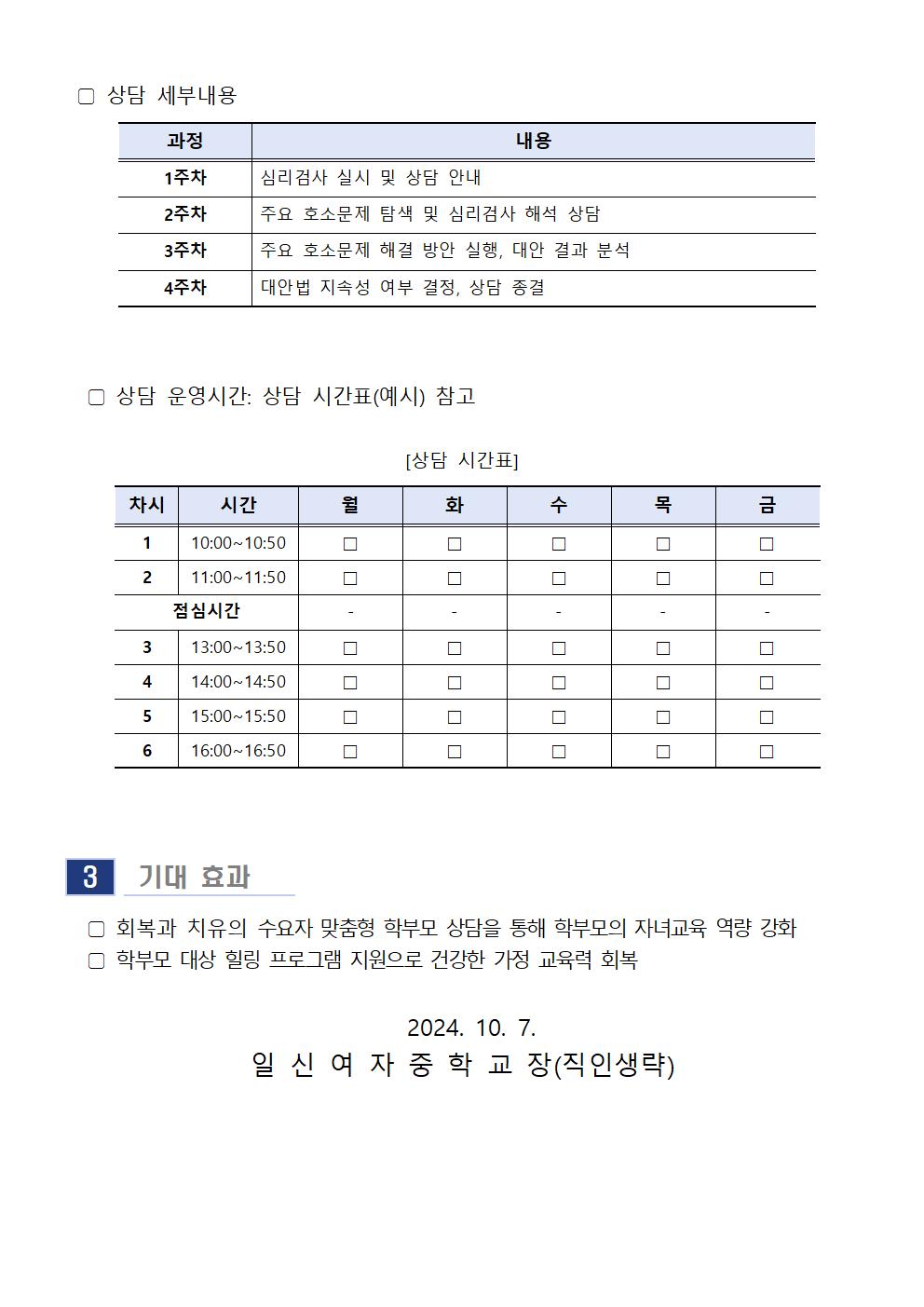 2024. 11월 학부모 상담 프로그램(학부모성장지원센터) 신청 안내 가정통신문002