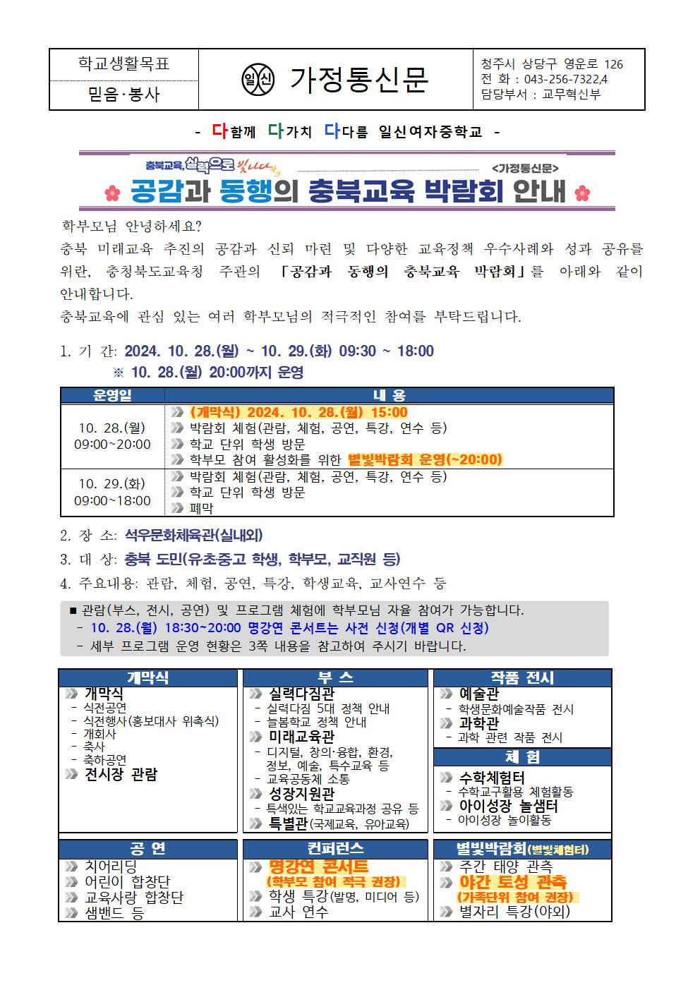 공감과 동행의 충북교육 박람회 안내 가정통신문001