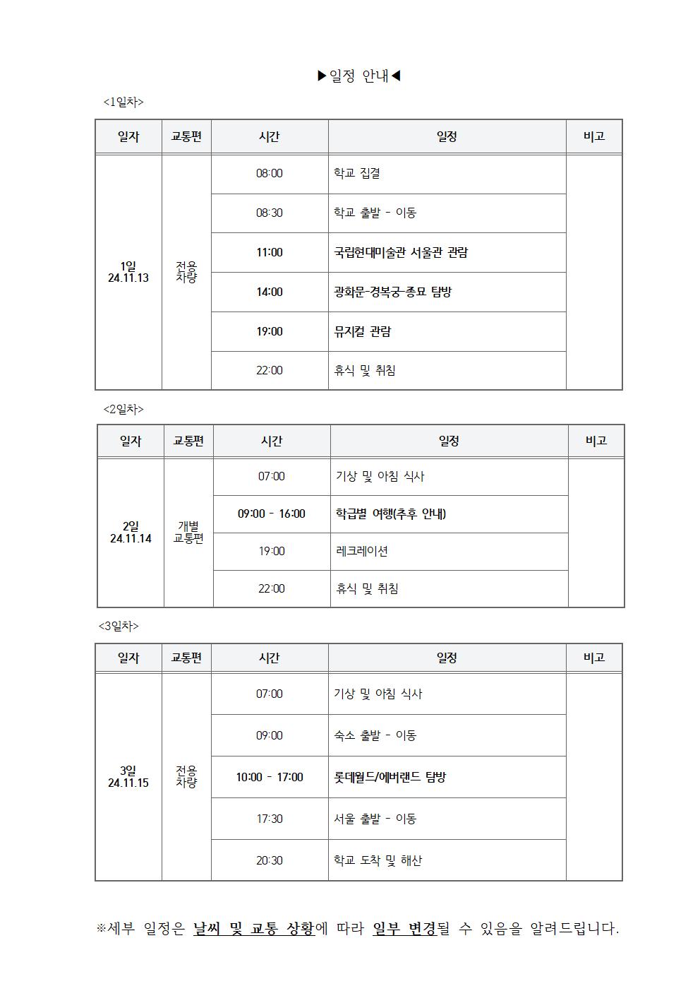 2024. 3학년 졸업여행 참가 여부 조사 가정통신문002