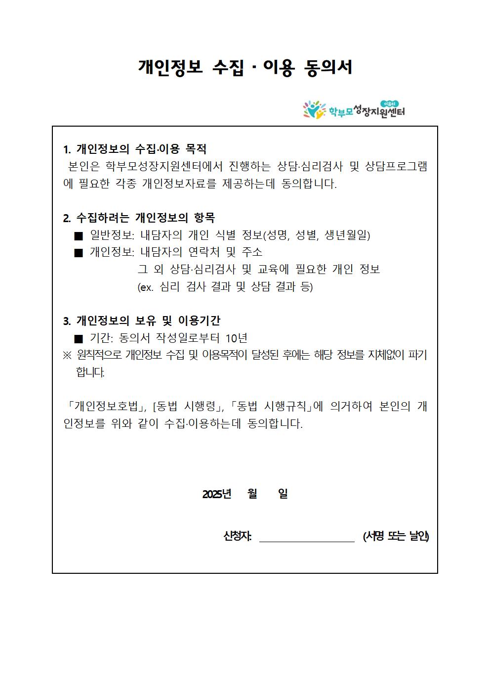 2025. 학부모 상담 프로그램 2기(6월) 신청 안내 가정통신문005