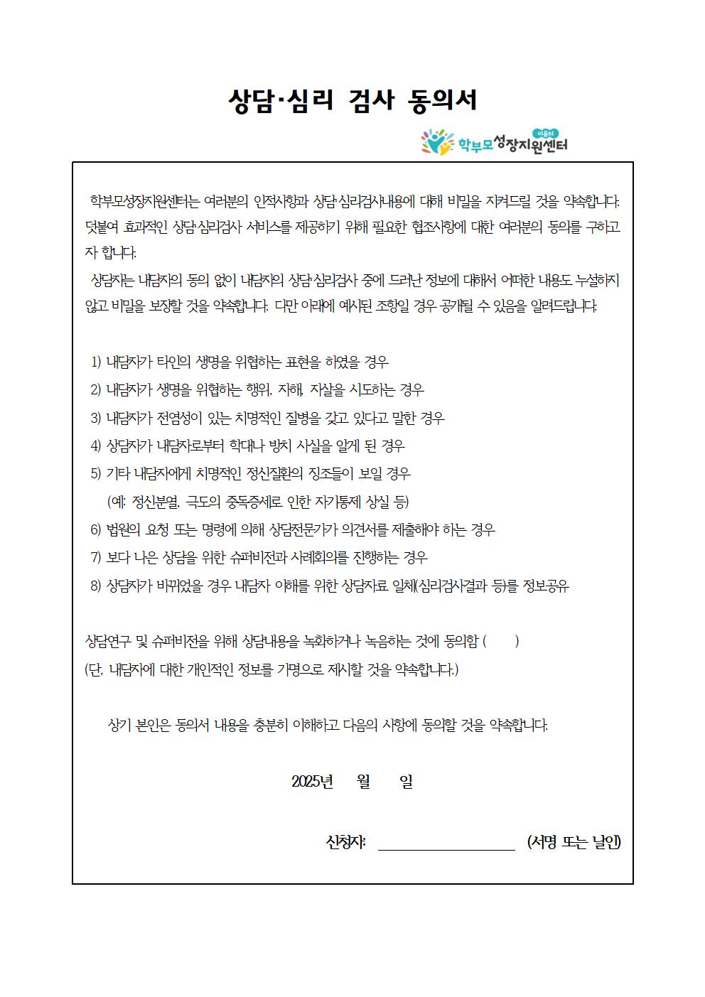 2025. 학부모 상담 프로그램 2기(6월) 신청 안내 가정통신문004
