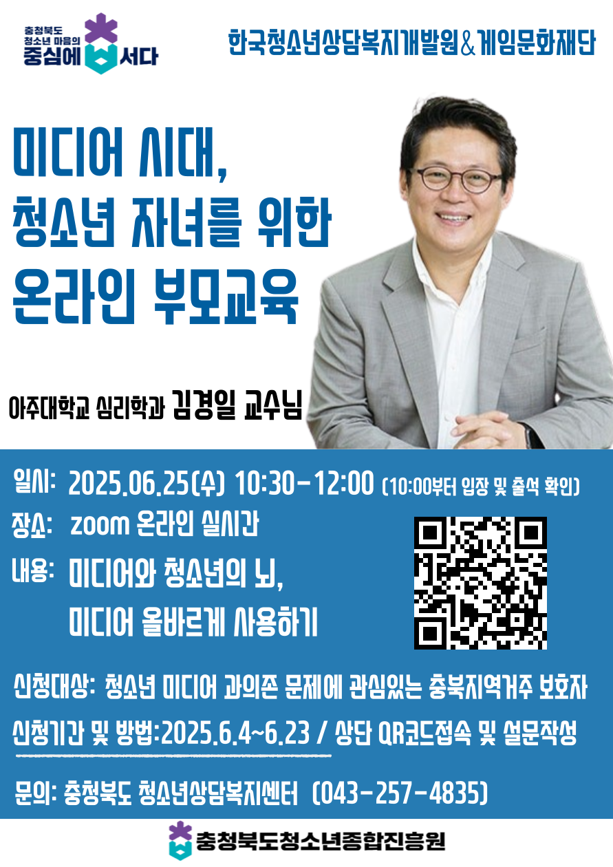 [붙임2] 2025년 온라인 부모교육(2차) 포스터