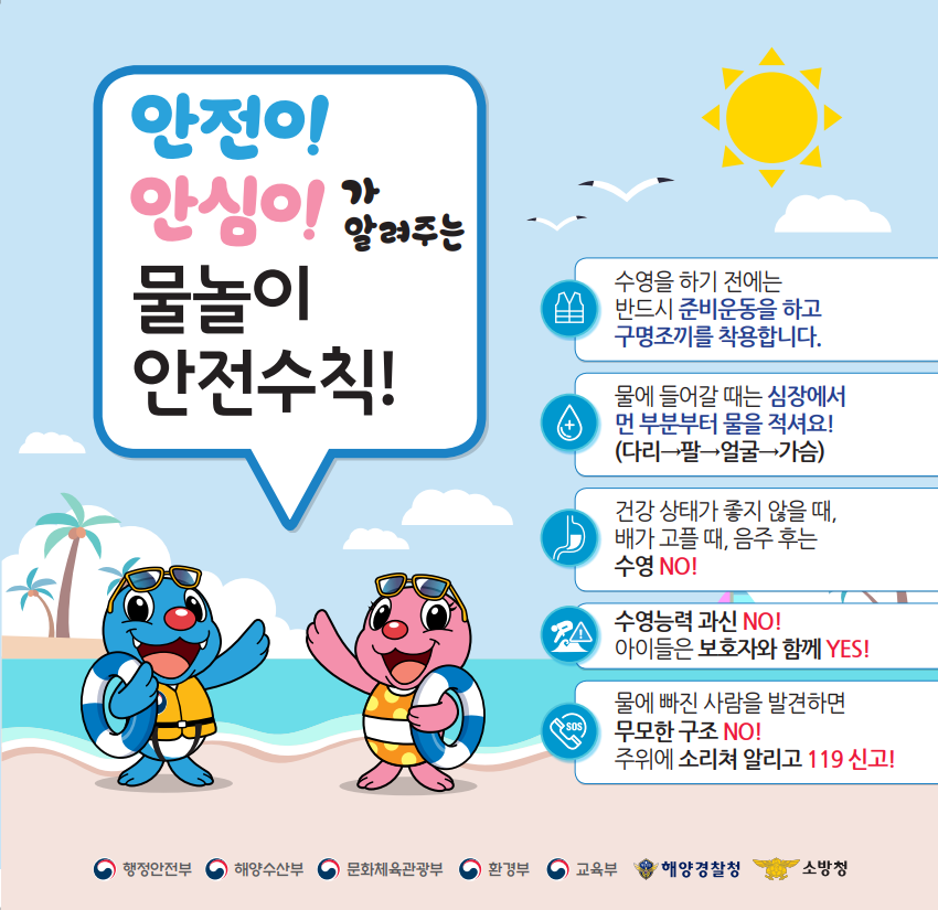 물놀이 안전수칙 포스터