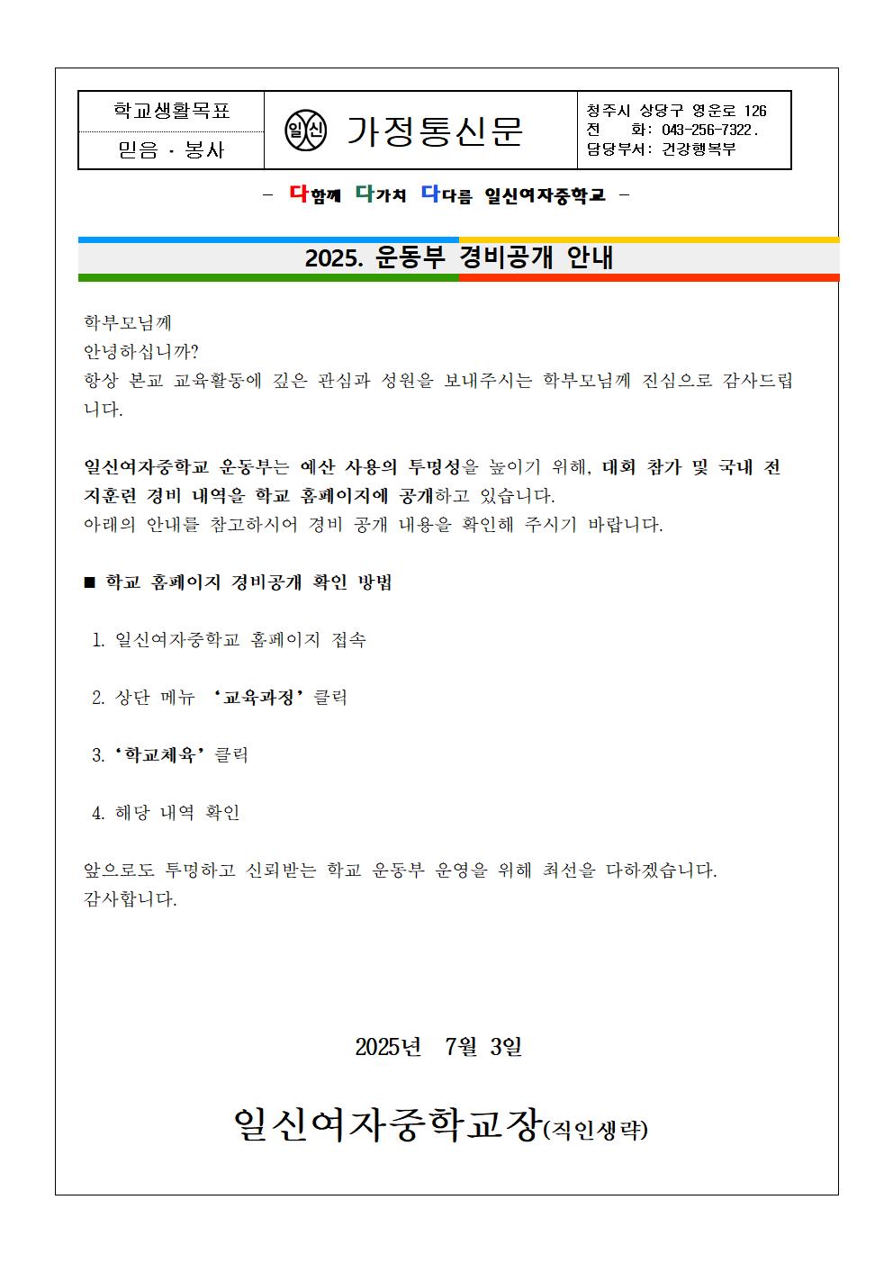 학교운동부 경비공개 안내 가정통신문001
