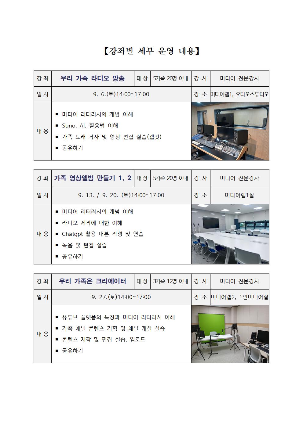 2025. 가족 미디어 체험교육 ‘미디어로 가을 소풍’ 안내 가정통신문002