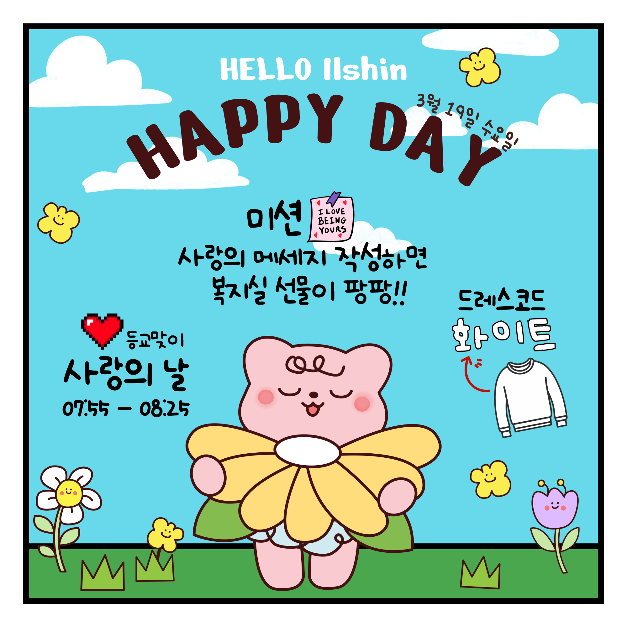 해피데이(0319)